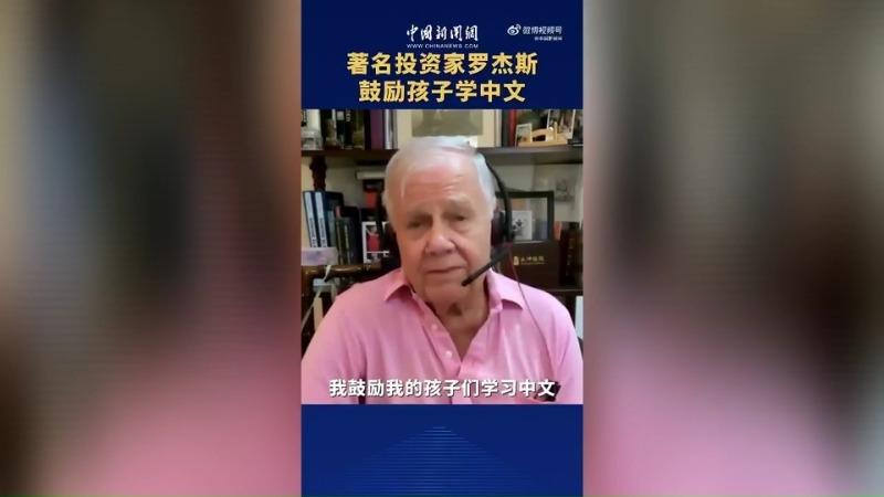 تشویق به یادگیری زبان چینی از سوی «جیم راجرز»ا