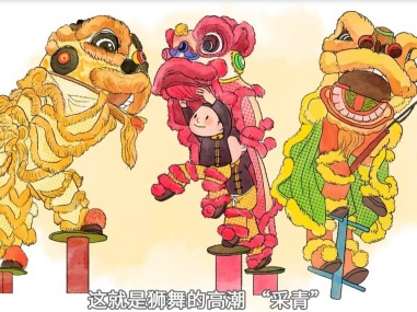 醒狮——千年华风跨界国潮 醒狮——千年华风跨界国潮